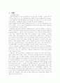 환경호르몬의 물리 화학적인 성질 3페이지