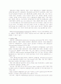 환경호르몬의 물리 화학적인 성질 4페이지
