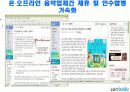 소리바다 사례 연구 (온라인 음악컨텐츠 제공 서비스) 13페이지