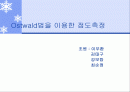 [실험보고서] Ostwald법을이용한점도측정 1페이지