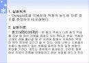 [실험보고서] Ostwald법을이용한점도측정 3페이지