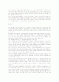 신자유주의적 개혁과 복지개혁의 일반적 관계 및 차이  11페이지