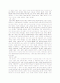 창의력이란(그 실체와 육성)의 요약과 감상 7페이지