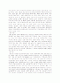 창의력이란(그 실체와 육성)의 요약과 감상 9페이지