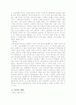 창의력이란(그 실체와 육성)의 요약과 감상 14페이지