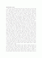 창의력이란(그 실체와 육성)의 요약과 감상 17페이지