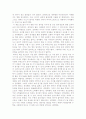창의력이란(그 실체와 육성)의 요약과 감상 18페이지