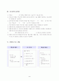 연립일차 부등식 지도안[세안] 2페이지