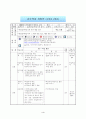 연립일차 부등식 지도안[세안] 4페이지
