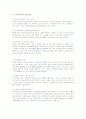 조기 유학의 현 실태 9페이지