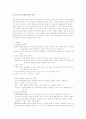 프로이드의 이론과 에릭슨의 이론 비교 2페이지
