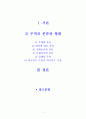 무역의 분류와 형태,실무 1페이지