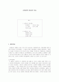 춘향전의 원류와 아류 1페이지