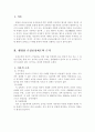 행정상손실보상제도의이론적법적근거 2페이지