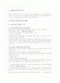 외국인의 권리능력 2페이지