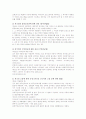 외국인의 권리능력 4페이지