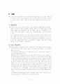 [인적자원관리]'농심' 인적자원관리 분석 및 발전방향 17페이지