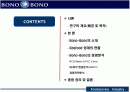 [경영학원론]외식업 성공사례분석-씨푸드레스토랑 '보노보노' 2페이지