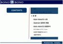 [경영학원론]외식업 성공사례분석-씨푸드레스토랑 '보노보노' 5페이지