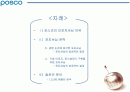 [마케팅관리]기업이미지 리포지셔닝을 위한 포스코 IMC전략(A+리포트) 2페이지