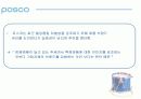 [마케팅관리]기업이미지 리포지셔닝을 위한 포스코 IMC전략(A+리포트) 9페이지