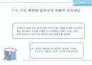 [마케팅관리]기업이미지 리포지셔닝을 위한 포스코 IMC전략(A+리포트) 17페이지