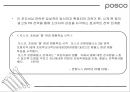 [마케팅관리]기업이미지 리포지셔닝을 위한 포스코 IMC전략(A+리포트) 36페이지