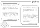 [마케팅관리]기업이미지 리포지셔닝을 위한 포스코 IMC전략(A+리포트) 38페이지