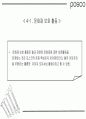 [마케팅관리]기업이미지 리포지셔닝을 위한 포스코 IMC전략(A+리포트) 40페이지