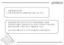 [마케팅관리]기업이미지 리포지셔닝을 위한 포스코 IMC전략(A+리포트) 44페이지