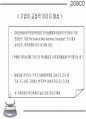 [마케팅관리]기업이미지 리포지셔닝을 위한 포스코 IMC전략(A+리포트) 50페이지