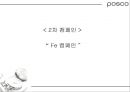 [마케팅관리]기업이미지 리포지셔닝을 위한 포스코 IMC전략(A+리포트) 59페이지