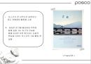 [마케팅관리]기업이미지 리포지셔닝을 위한 포스코 IMC전략(A+리포트) 61페이지