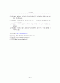 테마파크이용만족도에관한연구 37페이지