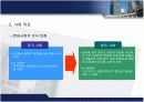 사업계획서 (맞춤형 웰빙식 레스토랑) 7페이지