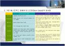 사업계획서 (맞춤형 웰빙식 레스토랑) 17페이지