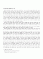 실용주의와 체육의 모든 것 7페이지