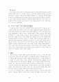 장자크 루소의 에밀을 읽고 5페이지