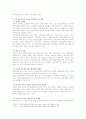 외국인 근로자의 고용실태와 바람직한 고용정책 7페이지