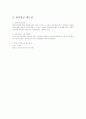 4대보험에 대하여 4페이지