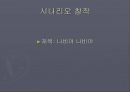 세븐데이즈 프리젠테이션 자료 44페이지