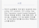 LCD불량검사 준비자료 2페이지