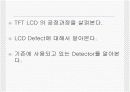 LCD불량검사 준비자료 3페이지