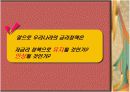 우리나라 금리동결 이대로 유지될 것인가 5페이지