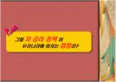 우리나라 금리동결 이대로 유지될 것인가 11페이지