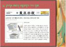 우리나라 금리동결 이대로 유지될 것인가 20페이지