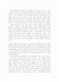 ‘위대한 유산’을 통해서 본 도시화에 따른 적응 그리고 성장 6페이지
