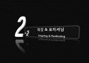 이니스프리분석과 신제품 방안 14페이지