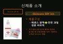 이니스프리분석과 신제품 방안 28페이지