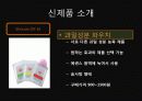 이니스프리분석과 신제품 방안 30페이지